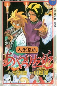 Karakurizōshi Ayatsuri Sakon