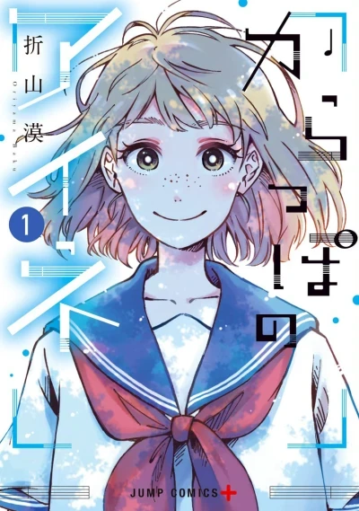 Karappo no Aine (2021) - Series 