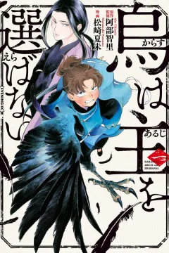 Karasu wa Aruji wo Erabanai