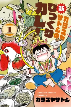 Karasuya Satoshi no Shin Bikkuri Curry