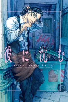 Kare ni Shizumu