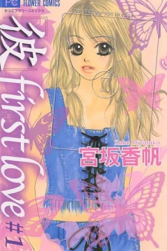「Kare」first love