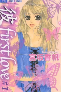 「Kare」first love