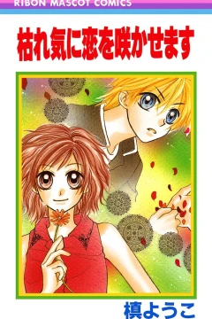 Kareki ni Koi wo Sakasemasu