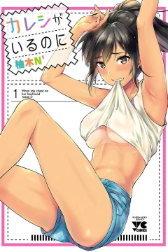Kareshi ga Iru no ni