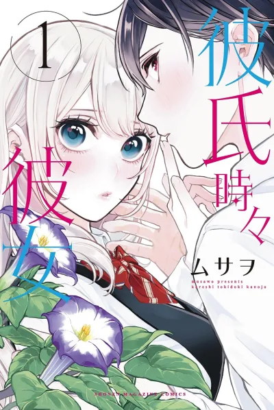 Kareshi Tokidoki Kanojo (2023) - Series 