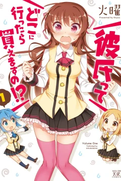 Kareshitte Doko ni Ittara Kaemasu no!?