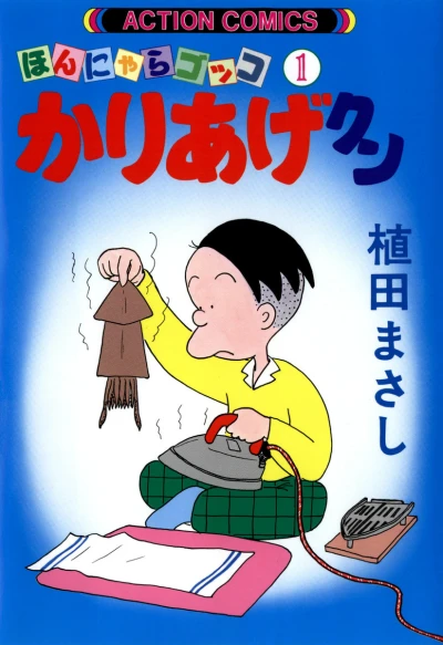 Kariage-kun (1980) - Series 