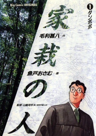 Kasai no Hito (1988) - Series 