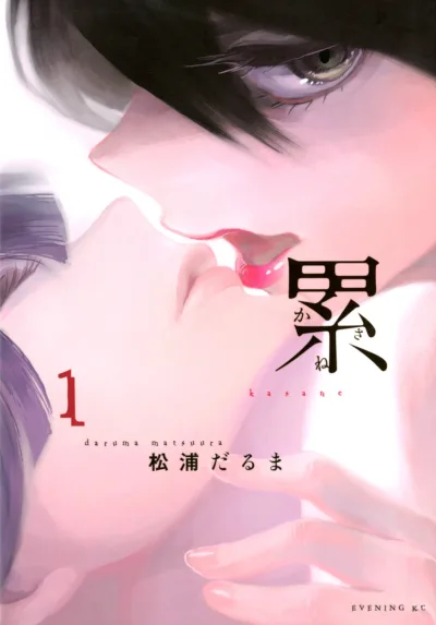 Kasane (2013) - Series 