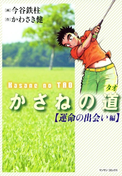 Kasane no Tao (2010) - Series 