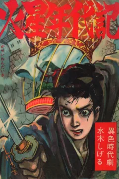 Kasei Nendaiki