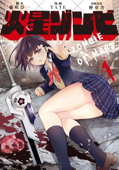 Kasei Zombie (2018) - Series 