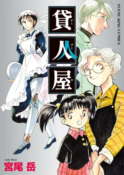 Kashibitoya (2023) - Series 
