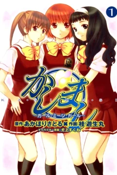 Kashimashi: Girl Meets Girl