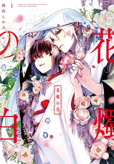 Kashoku no Shiro (2020) - Series 