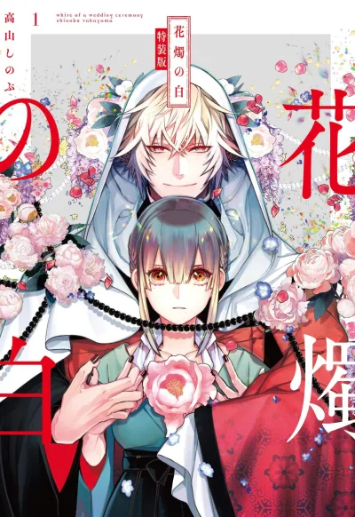 Kashoku no Shiro (2020) - Series 