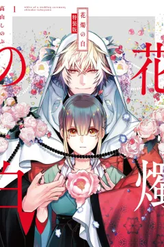 Kashoku no Shiro