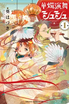 Kashokuenbu Shushu