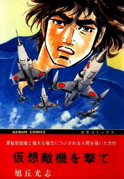 Kasō Tekki wo Ute (1974) - Series 