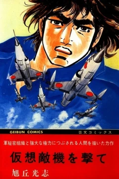 Kasō Tekki wo Ute
