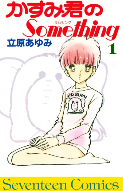 Kasumi-kun no Something (1983) - Series 