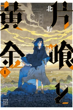 Katabami to Ōgon