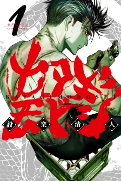 Katagi Modoshi