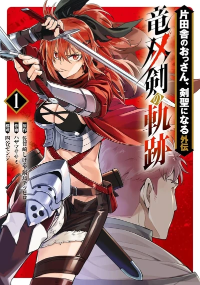 Katainaka no Ossan, Kensei ni Naru Gaiden: Ryū Soken no Kiseki (2025) - Series 