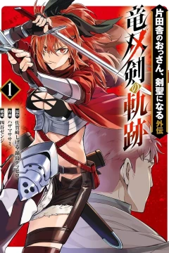 Katainaka no Ossan, Kensei ni Naru Gaiden: Ryū Soken no Kiseki