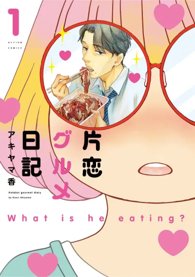 Katakoi Gourmet Nikki (2017) - Series 