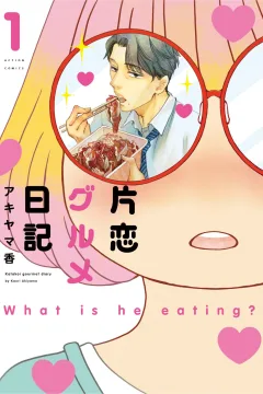Katakoi Gourmet Nikki