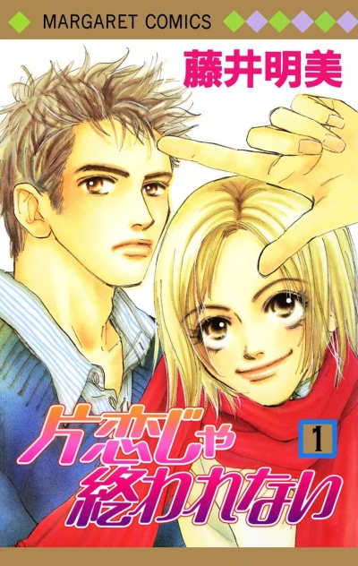 Katakoi ja Owarenai (2001) - Series 