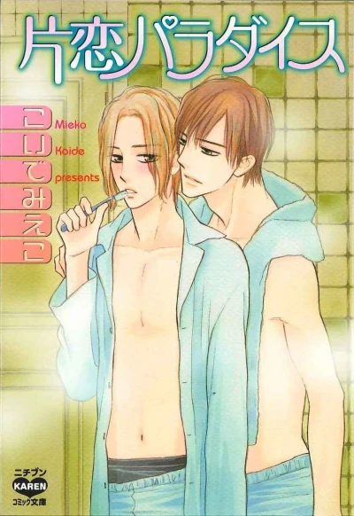 Katakoi Paradise (2008) - Series 