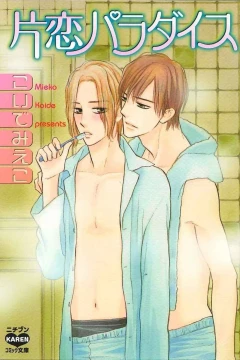 Katakoi Paradise