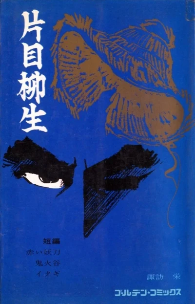 Katame Yagyū (1968) - Series 