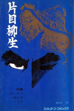 Katame Yagyū