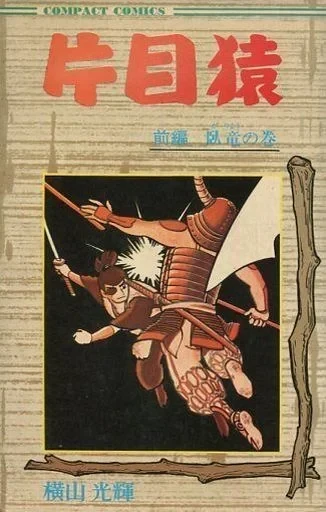 Katamezaru (1968) - Series 