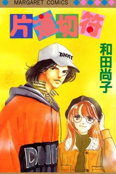 Katamichi Kippu Series