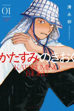 Katasumi no Kioku