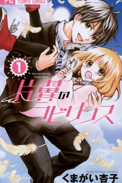 Katayoku no Labyrinth
