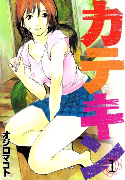 Katekin (2006) - Series 