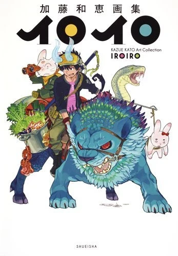 Katō Kazue Gashū: Iroiro (2017) - Series 