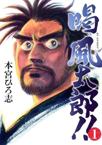 Katsu Fūtarō!! (2014) - Series 