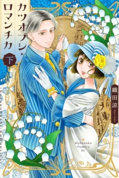 Katsuobushi Romantica