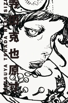 Katsuya Terada Real Size