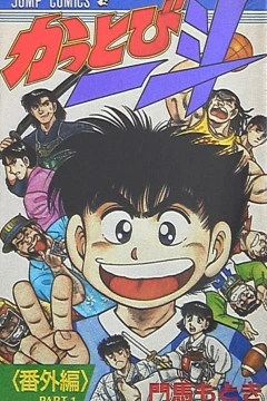 Kattobi Itto Bangaihen