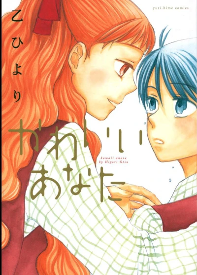 Kawaii Anata (2007) - Series 