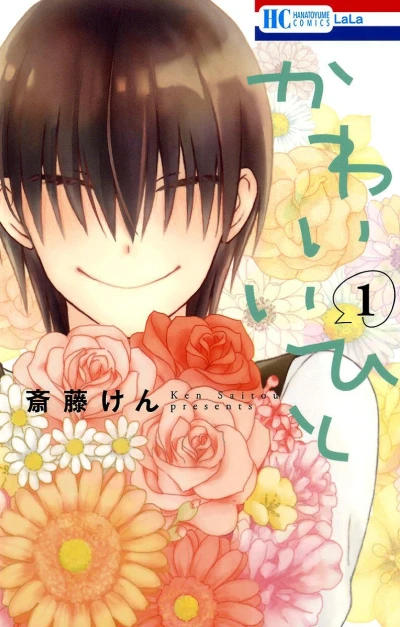 Kawaii Hito (2015) - Series 