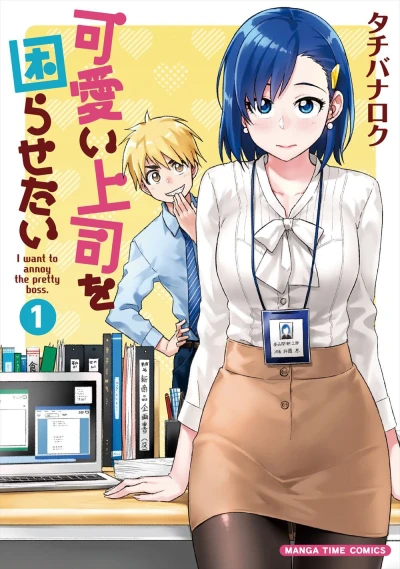 Kawaii Jōshi wo Komarasetai (2016) - Series 